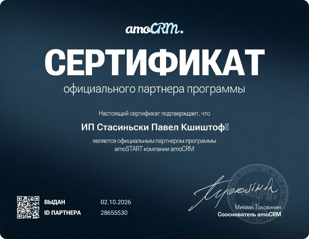 Сертификат официального партнёра amoSTART — ИП Стасиньски Павел Кшиштоф, ID 28655530