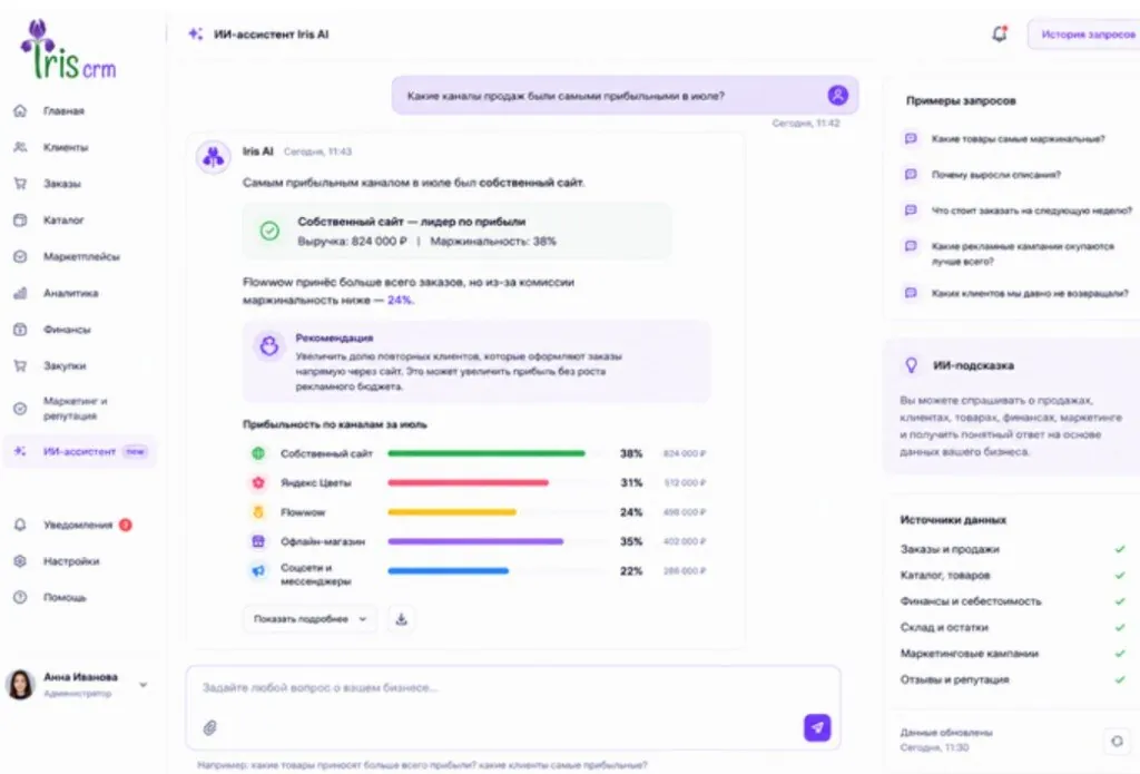 ИИ-ассистент поверх ERP/CRM: чат к остаткам, заказам и аналитике как в ChatGPT