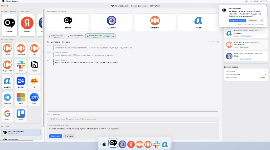 Yandex Telemost Agent — ИИ для встреч и продаж